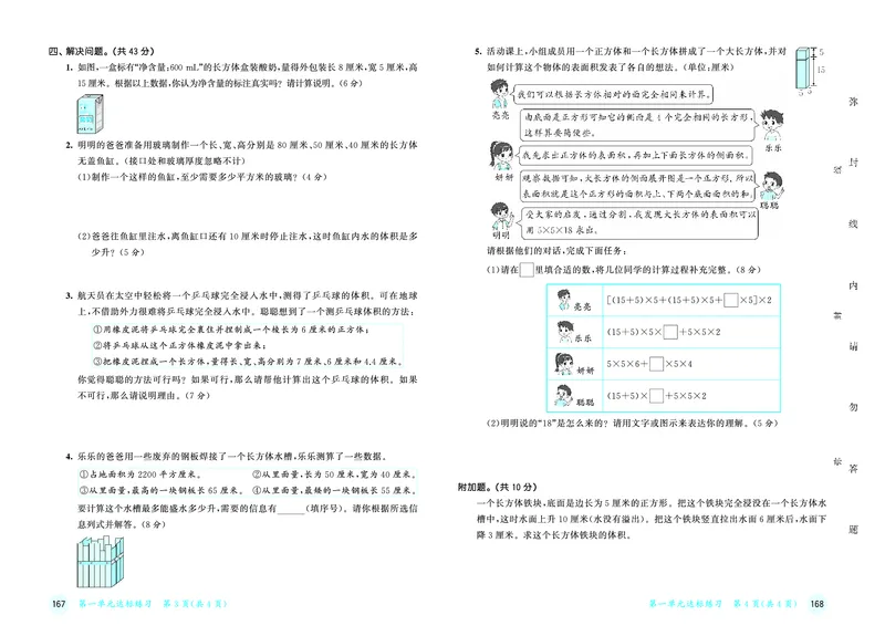 25秋53天天练六上苏教数学测评卷_1753434387945_25秋小学语数英1-6年级《53天天练》合集_25秋53天天练数学各版本_25秋53天天练1-6上苏教数学