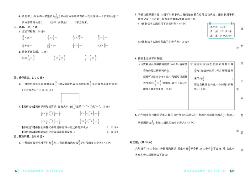 25秋53天天练六上苏教数学测评卷_1753434387945_25秋小学语数英1-6年级《53天天练》合集_25秋53天天练数学各版本_25秋53天天练1-6上苏教数学