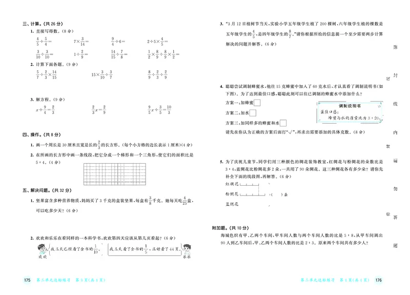 25秋53天天练六上苏教数学测评卷_1753434387945_25秋小学语数英1-6年级《53天天练》合集_25秋53天天练数学各版本_25秋53天天练1-6上苏教数学