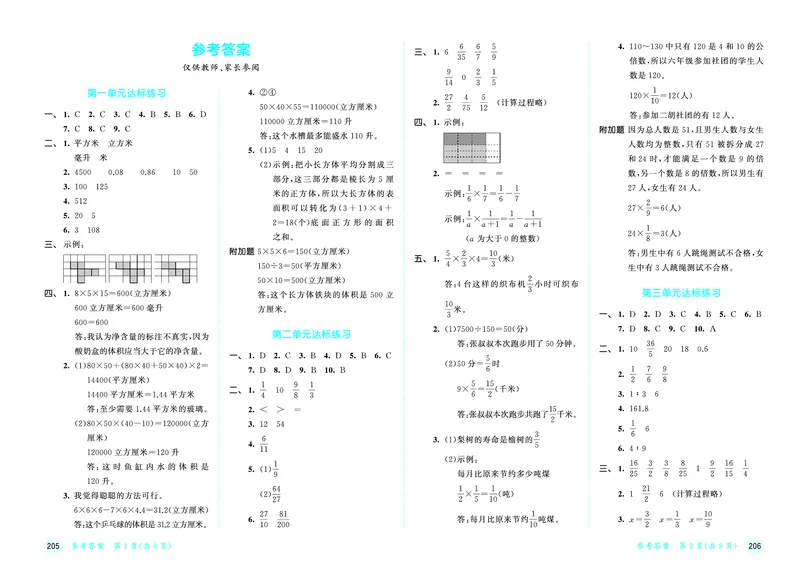 25秋53天天练六上苏教数学测评卷_1753434387945_25秋小学语数英1-6年级《53天天练》合集_25秋53天天练数学各版本_25秋53天天练1-6上苏教数学
