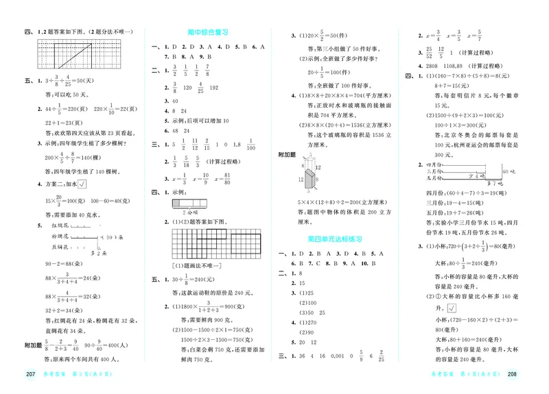 25秋53天天练六上苏教数学测评卷_1753434387945_25秋小学语数英1-6年级《53天天练》合集_25秋53天天练数学各版本_25秋53天天练1-6上苏教数学