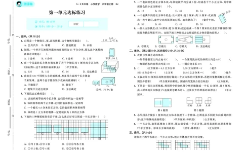 25秋53天天练六上苏教数学测评卷_1753434387945_25秋小学语数英1-6年级《53天天练》合集_25秋53天天练数学各版本_25秋53天天练1-6上苏教数学