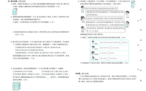 25秋53天天练六上苏教数学测评卷_1753434387945_25秋小学语数英1-6年级《53天天练》合集_25秋53天天练数学各版本_25秋53天天练1-6上苏教数学