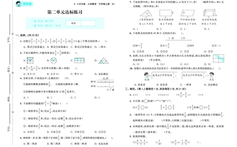 25秋53天天练六上苏教数学测评卷_1753434387945_25秋小学语数英1-6年级《53天天练》合集_25秋53天天练数学各版本_25秋53天天练1-6上苏教数学
