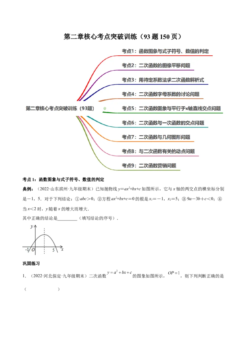 第二章核心考点突破训练（93题150页）-简单数学之2022-2023九年级下册基础考点三步通关（原卷版）（北师大版）_new_北师大初中数学_9下-北师大版初中数学_05习题试卷_4专题练习_第1套