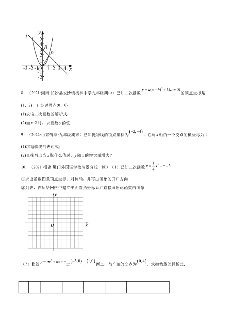 第二章核心考点突破训练（93题150页）-简单数学之2022-2023九年级下册基础考点三步通关（原卷版）（北师大版）_new_北师大初中数学_9下-北师大版初中数学_05习题试卷_4专题练习_第1套