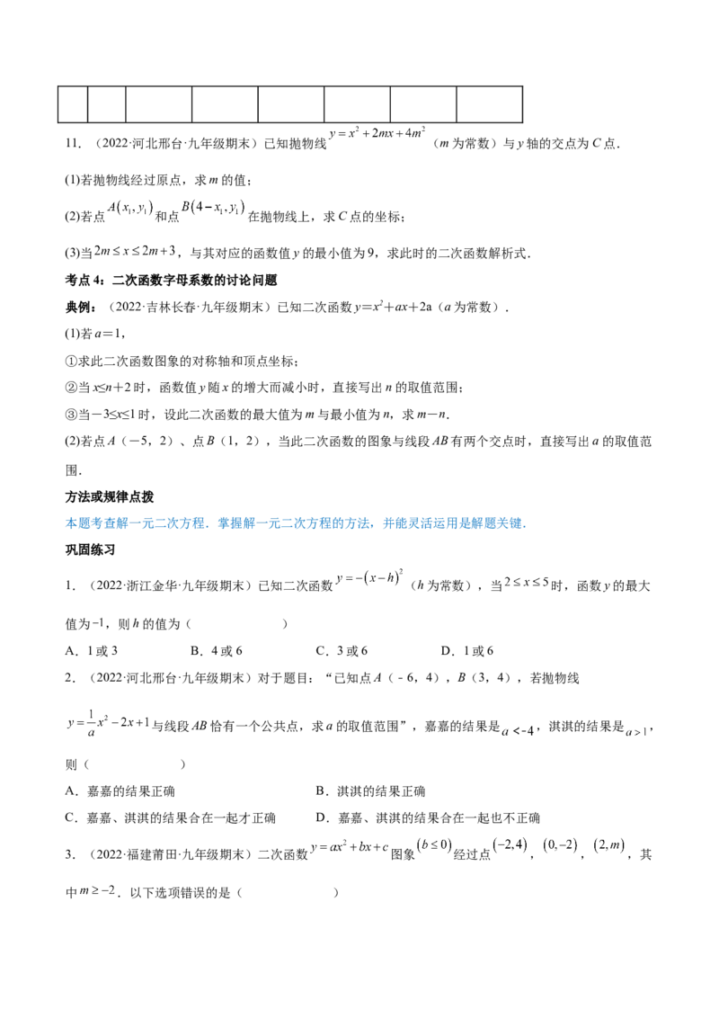 第二章核心考点突破训练（93题150页）-简单数学之2022-2023九年级下册基础考点三步通关（原卷版）（北师大版）_new_北师大初中数学_9下-北师大版初中数学_05习题试卷_4专题练习_第1套