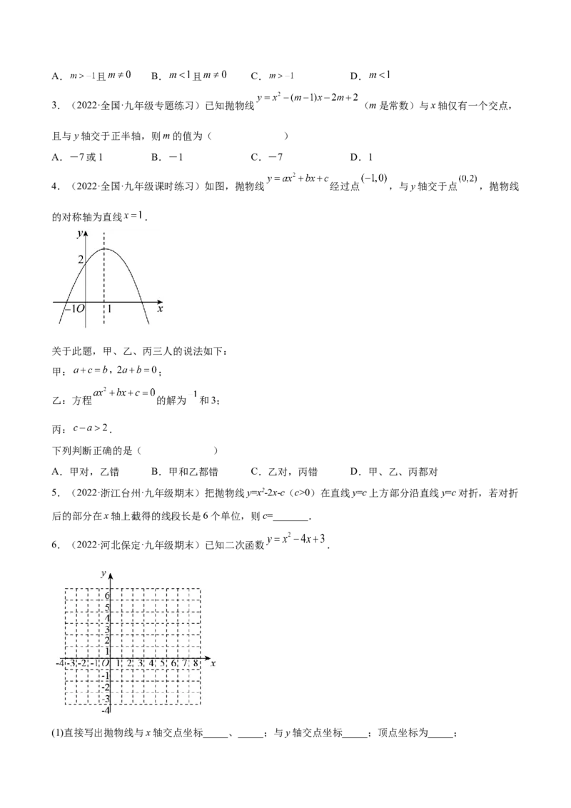 第二章核心考点突破训练（93题150页）-简单数学之2022-2023九年级下册基础考点三步通关（原卷版）（北师大版）_new_北师大初中数学_9下-北师大版初中数学_05习题试卷_4专题练习_第1套