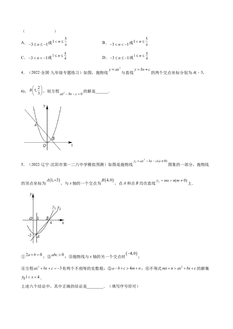 第二章核心考点突破训练（93题150页）-简单数学之2022-2023九年级下册基础考点三步通关（原卷版）（北师大版）_new_北师大初中数学_9下-北师大版初中数学_05习题试卷_4专题练习_第1套
