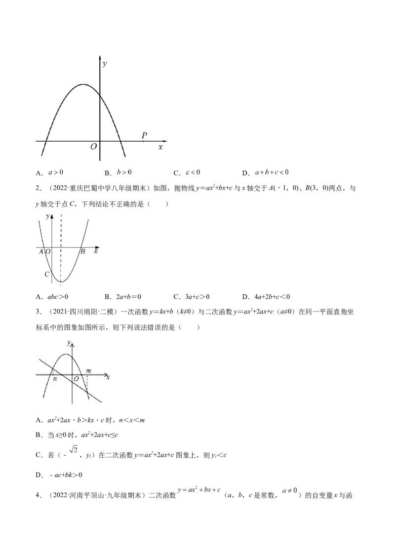 第二章核心考点突破训练（93题150页）-简单数学之2022-2023九年级下册基础考点三步通关（原卷版）（北师大版）_new_北师大初中数学_9下-北师大版初中数学_05习题试卷_4专题练习_第1套