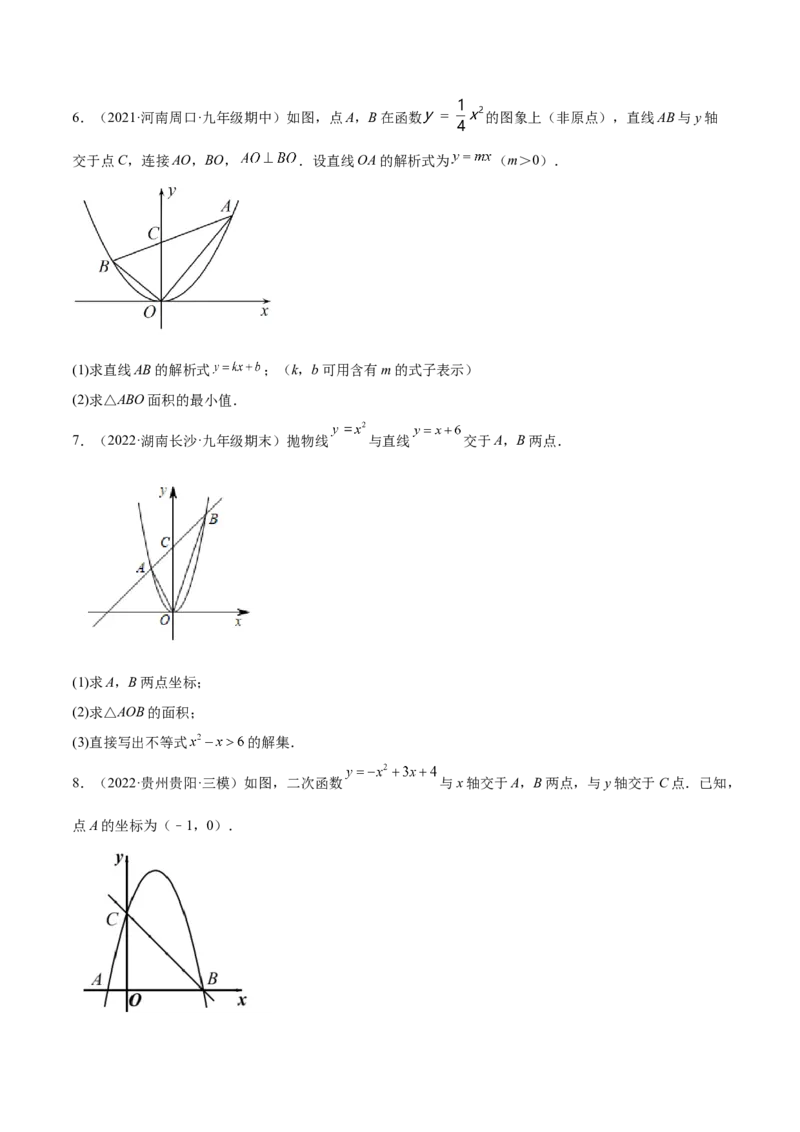 第二章核心考点突破训练（93题150页）-简单数学之2022-2023九年级下册基础考点三步通关（原卷版）（北师大版）_new_北师大初中数学_9下-北师大版初中数学_05习题试卷_4专题练习_第1套