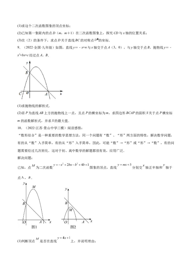 第二章核心考点突破训练（93题150页）-简单数学之2022-2023九年级下册基础考点三步通关（原卷版）（北师大版）_new_北师大初中数学_9下-北师大版初中数学_05习题试卷_4专题练习_第1套