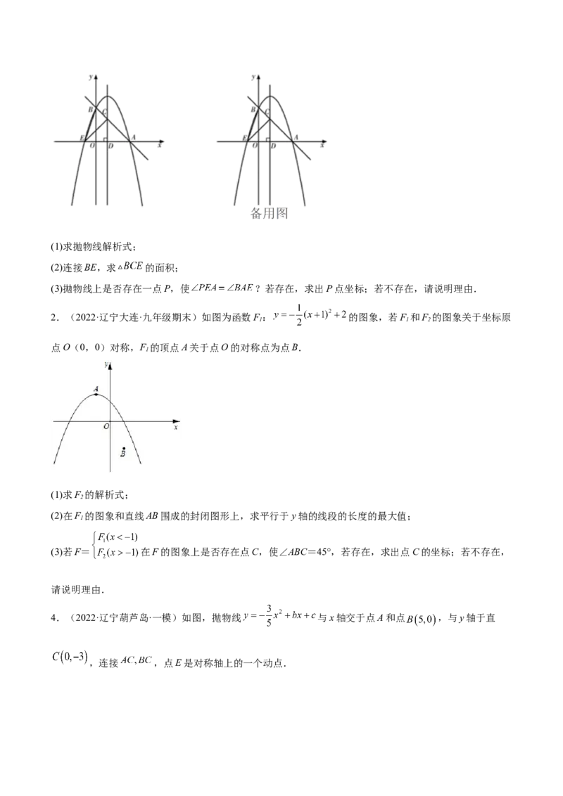 第二章核心考点突破训练（93题150页）-简单数学之2022-2023九年级下册基础考点三步通关（原卷版）（北师大版）_new_北师大初中数学_9下-北师大版初中数学_05习题试卷_4专题练习_第1套