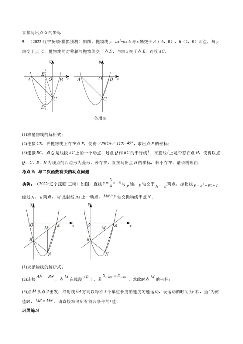 第二章核心考点突破训练（93题150页）-简单数学之2022-2023九年级下册基础考点三步通关（原卷版）（北师大版）_new_北师大初中数学_9下-北师大版初中数学_05习题试卷_4专题练习_第1套