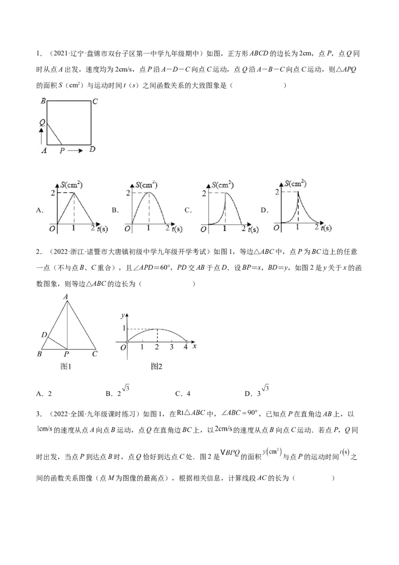 第二章核心考点突破训练（93题150页）-简单数学之2022-2023九年级下册基础考点三步通关（原卷版）（北师大版）_new_北师大初中数学_9下-北师大版初中数学_05习题试卷_4专题练习_第1套