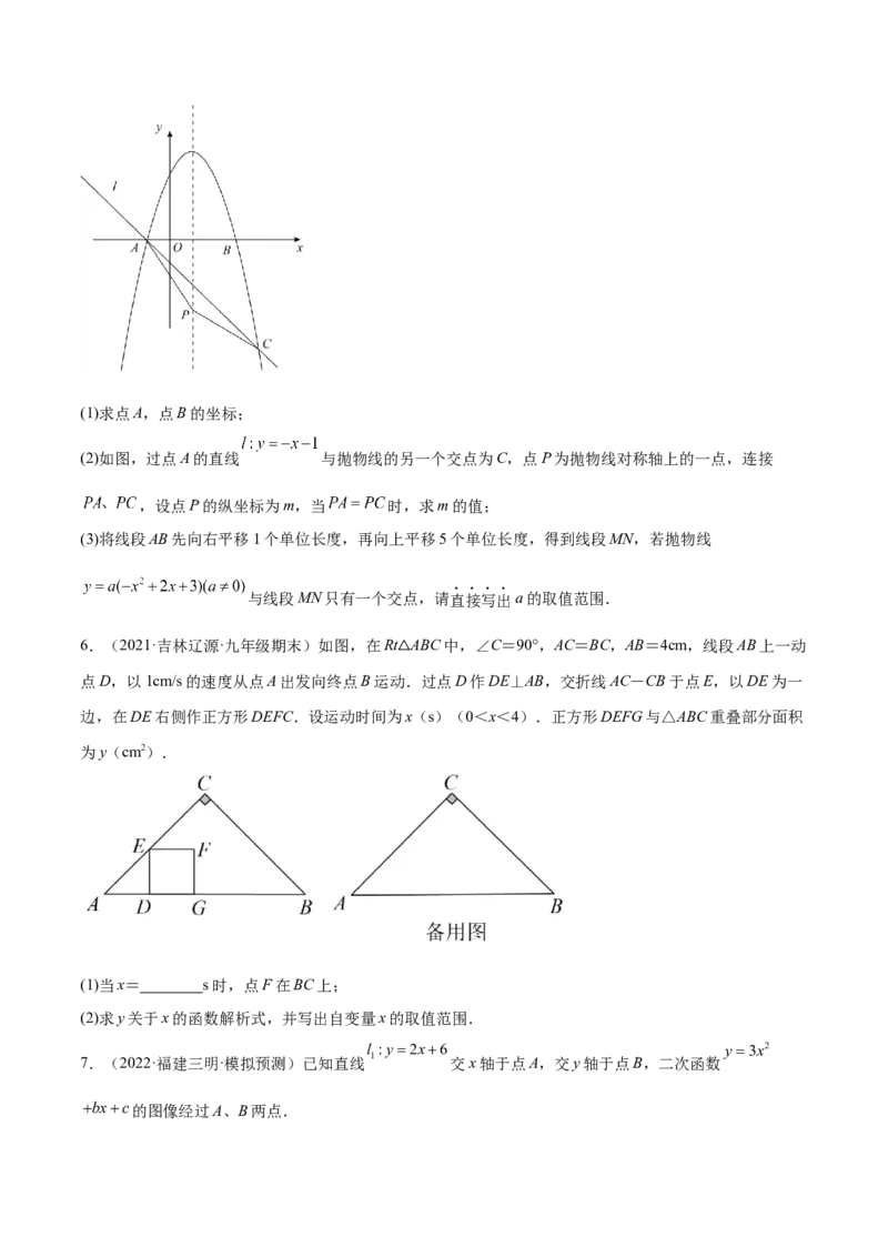第二章核心考点突破训练（93题150页）-简单数学之2022-2023九年级下册基础考点三步通关（原卷版）（北师大版）_new_北师大初中数学_9下-北师大版初中数学_05习题试卷_4专题练习_第1套