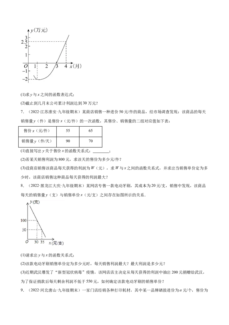 第二章核心考点突破训练（93题150页）-简单数学之2022-2023九年级下册基础考点三步通关（原卷版）（北师大版）_new_北师大初中数学_9下-北师大版初中数学_05习题试卷_4专题练习_第1套