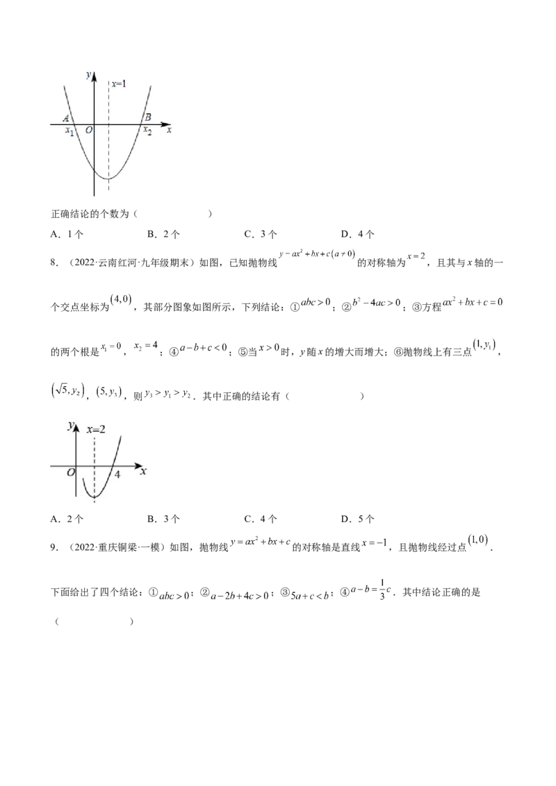 第二章核心考点突破训练（93题150页）-简单数学之2022-2023九年级下册基础考点三步通关（原卷版）（北师大版）_new_北师大初中数学_9下-北师大版初中数学_05习题试卷_4专题练习_第1套