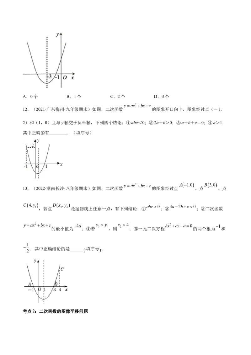 第二章核心考点突破训练（93题150页）-简单数学之2022-2023九年级下册基础考点三步通关（原卷版）（北师大版）_new_北师大初中数学_9下-北师大版初中数学_05习题试卷_4专题练习_第1套