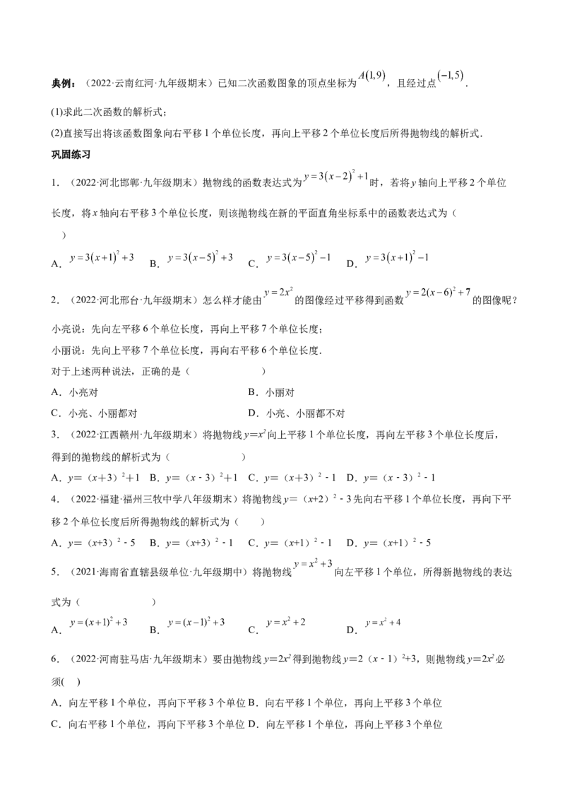 第二章核心考点突破训练（93题150页）-简单数学之2022-2023九年级下册基础考点三步通关（原卷版）（北师大版）_new_北师大初中数学_9下-北师大版初中数学_05习题试卷_4专题练习_第1套