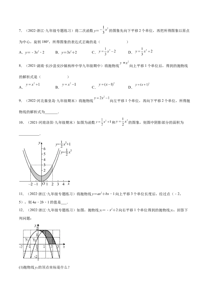 第二章核心考点突破训练（93题150页）-简单数学之2022-2023九年级下册基础考点三步通关（原卷版）（北师大版）_new_北师大初中数学_9下-北师大版初中数学_05习题试卷_4专题练习_第1套