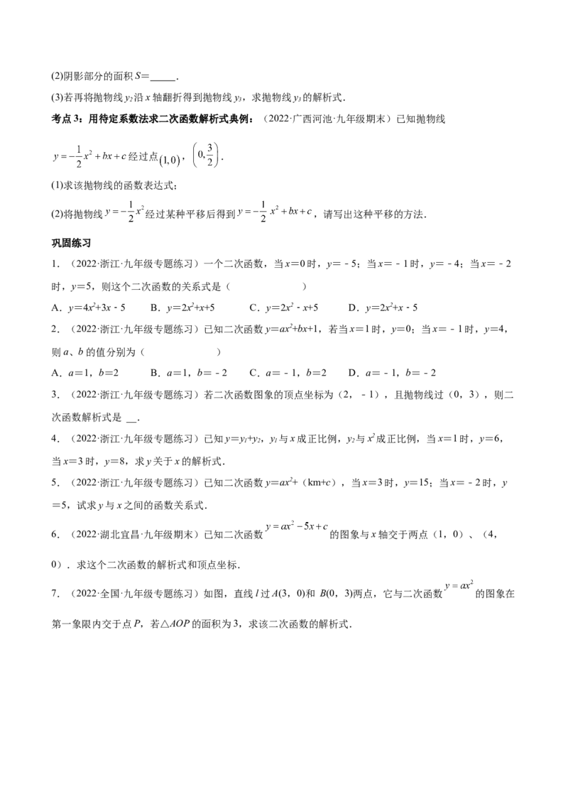 第二章核心考点突破训练（93题150页）-简单数学之2022-2023九年级下册基础考点三步通关（原卷版）（北师大版）_new_北师大初中数学_9下-北师大版初中数学_05习题试卷_4专题练习_第1套