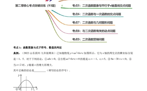 第二章核心考点突破训练（93题150页）-简单数学之2022-2023九年级下册基础考点三步通关（原卷版）（北师大版）_new_北师大初中数学_9下-北师大版初中数学_05习题试卷_4专题练习_第1套