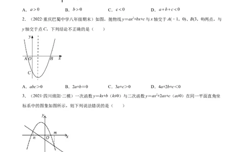 第二章核心考点突破训练（93题150页）-简单数学之2022-2023九年级下册基础考点三步通关（原卷版）（北师大版）_new_北师大初中数学_9下-北师大版初中数学_05习题试卷_4专题练习_第1套