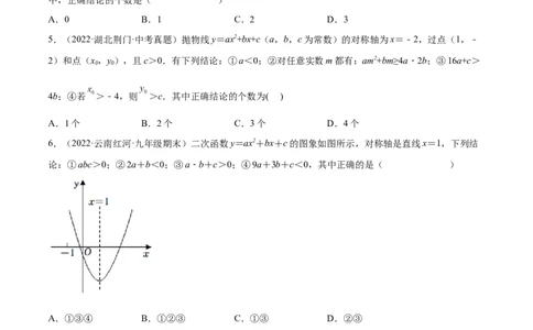 第二章核心考点突破训练（93题150页）-简单数学之2022-2023九年级下册基础考点三步通关（原卷版）（北师大版）_new_北师大初中数学_9下-北师大版初中数学_05习题试卷_4专题练习_第1套