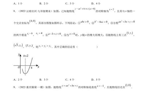 第二章核心考点突破训练（93题150页）-简单数学之2022-2023九年级下册基础考点三步通关（原卷版）（北师大版）_new_北师大初中数学_9下-北师大版初中数学_05习题试卷_4专题练习_第1套