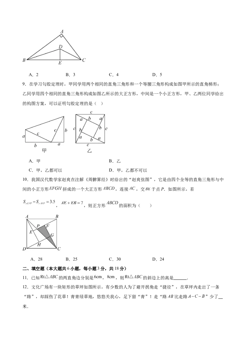 第一章勾股定理（高效培优单元测试&middot;提升卷）（学生版）_北师大初中数学_8上-北师大版初中数学_初中数学北师大8上-2025秋季新版_第二套推荐25_08专项讲练_阶段测试