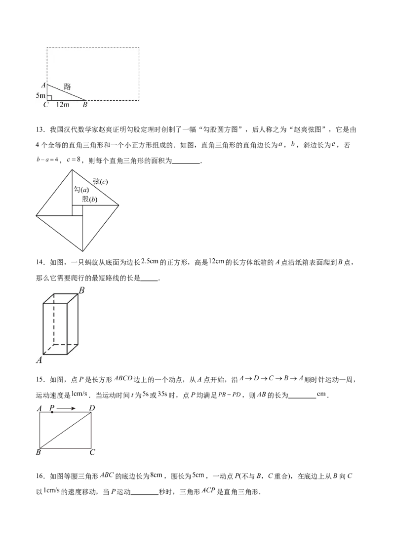 第一章勾股定理（高效培优单元测试&middot;提升卷）（学生版）_北师大初中数学_8上-北师大版初中数学_初中数学北师大8上-2025秋季新版_第二套推荐25_08专项讲练_阶段测试