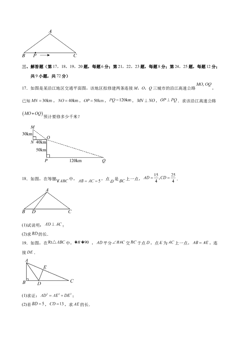 第一章勾股定理（高效培优单元测试&middot;提升卷）（学生版）_北师大初中数学_8上-北师大版初中数学_初中数学北师大8上-2025秋季新版_第二套推荐25_08专项讲练_阶段测试
