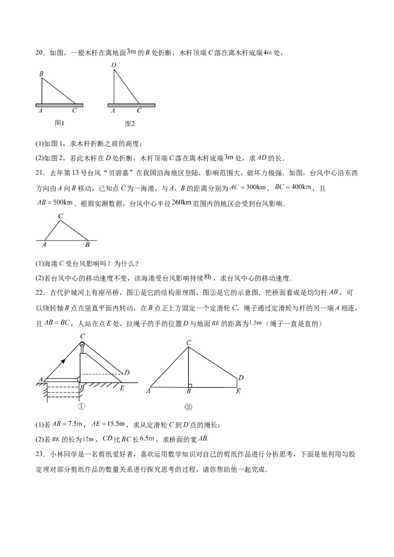 第一章勾股定理（高效培优单元测试&middot;提升卷）（学生版）_北师大初中数学_8上-北师大版初中数学_初中数学北师大8上-2025秋季新版_第二套推荐25_08专项讲练_阶段测试