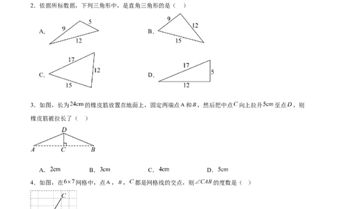 第一章勾股定理（高效培优单元测试&middot;提升卷）（学生版）_北师大初中数学_8上-北师大版初中数学_初中数学北师大8上-2025秋季新版_第二套推荐25_08专项讲练_阶段测试