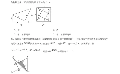 第一章勾股定理（高效培优单元测试&middot;提升卷）（学生版）_北师大初中数学_8上-北师大版初中数学_初中数学北师大8上-2025秋季新版_第二套推荐25_08专项讲练_阶段测试