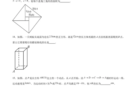 第一章勾股定理（高效培优单元测试&middot;提升卷）（学生版）_北师大初中数学_8上-北师大版初中数学_初中数学北师大8上-2025秋季新版_第二套推荐25_08专项讲练_阶段测试