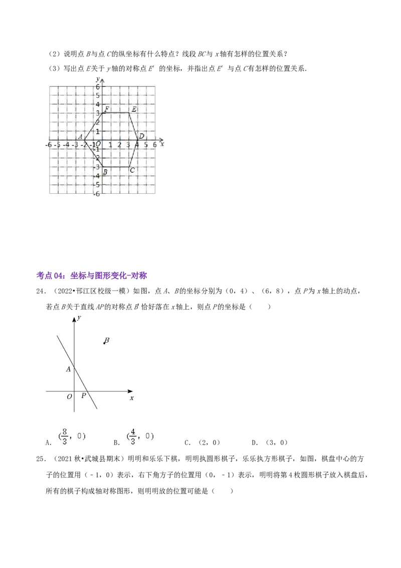 第3章《位置与坐标》（原卷版）_北师大初中数学_8上-北师大版初中数学_旧版_06专项讲练_培优方案2022-2023学年八年级数学上册章节重点复习考点讲义（北师大版）
