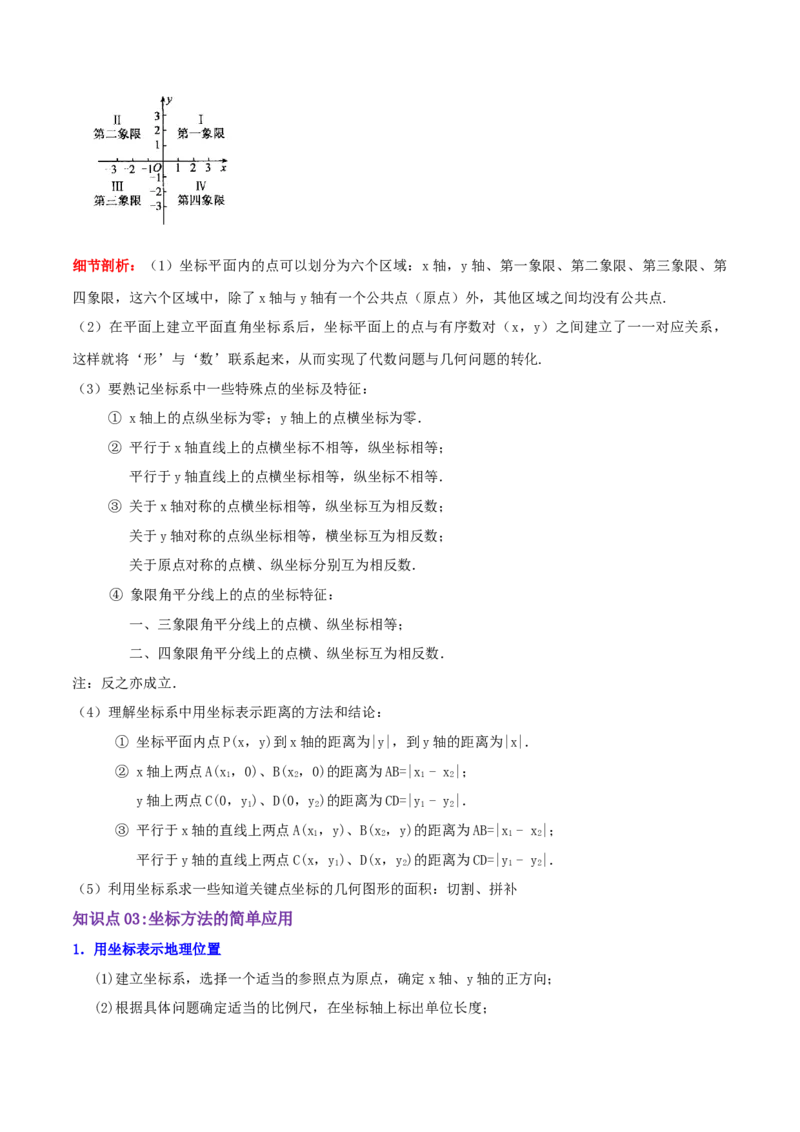 第3章《位置与坐标》（原卷版）_北师大初中数学_8上-北师大版初中数学_旧版_06专项讲练_培优方案2022-2023学年八年级数学上册章节重点复习考点讲义（北师大版）