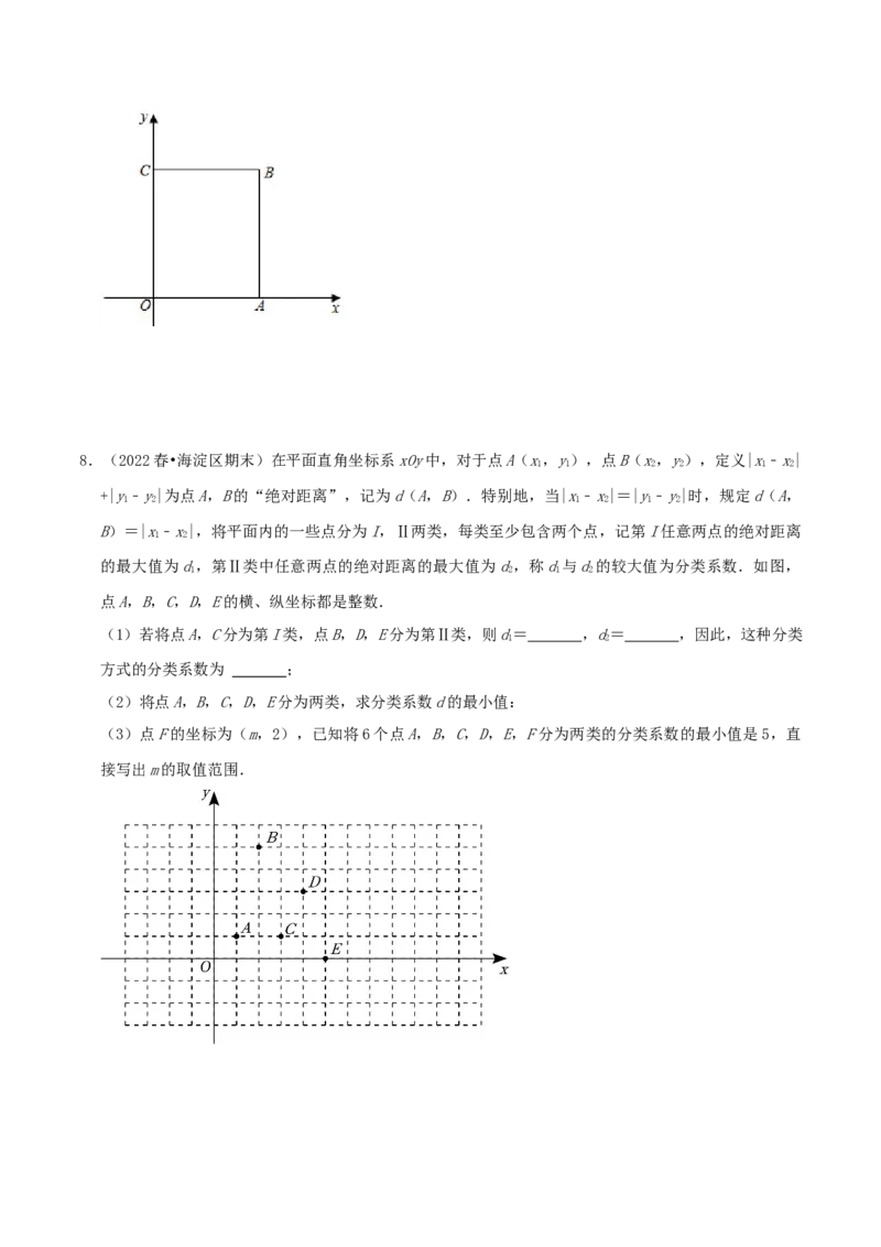 第3章《位置与坐标》（原卷版）_北师大初中数学_8上-北师大版初中数学_旧版_06专项讲练_培优方案2022-2023学年八年级数学上册章节重点复习考点讲义（北师大版）