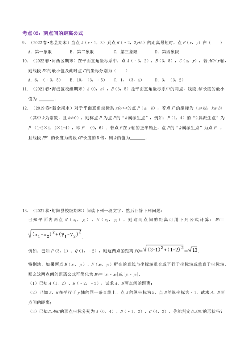 第3章《位置与坐标》（原卷版）_北师大初中数学_8上-北师大版初中数学_旧版_06专项讲练_培优方案2022-2023学年八年级数学上册章节重点复习考点讲义（北师大版）