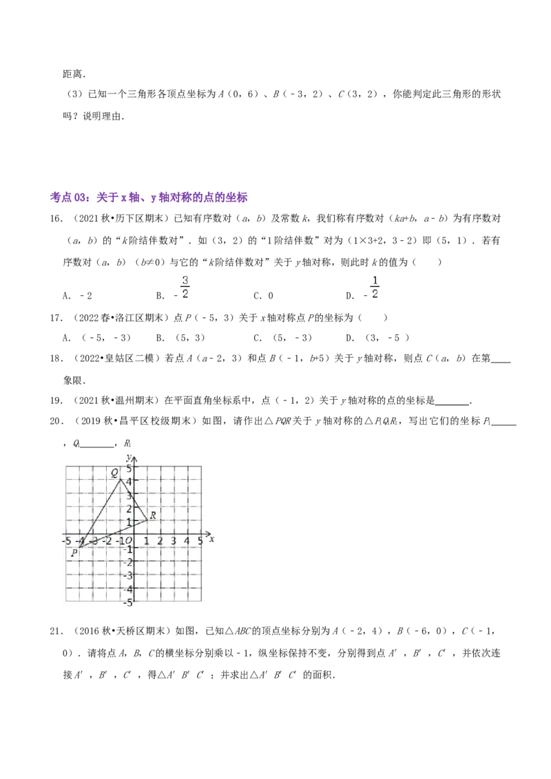 第3章《位置与坐标》（原卷版）_北师大初中数学_8上-北师大版初中数学_旧版_06专项讲练_培优方案2022-2023学年八年级数学上册章节重点复习考点讲义（北师大版）