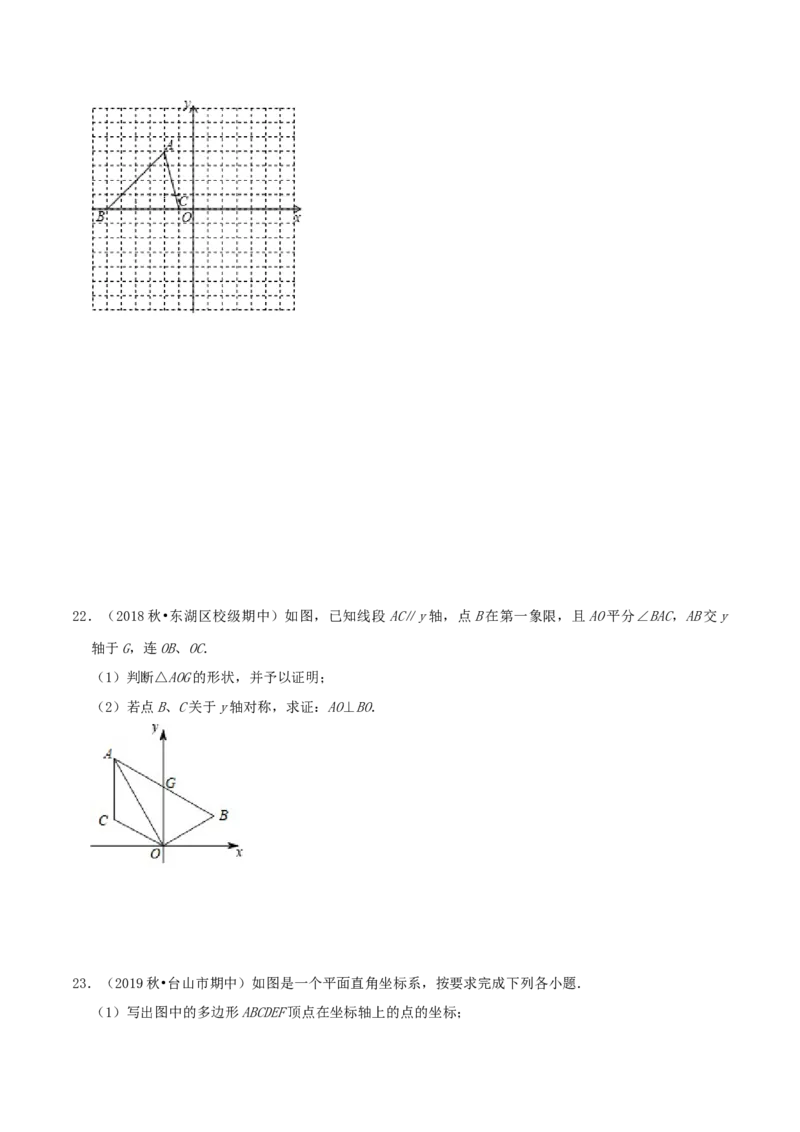 第3章《位置与坐标》（原卷版）_北师大初中数学_8上-北师大版初中数学_旧版_06专项讲练_培优方案2022-2023学年八年级数学上册章节重点复习考点讲义（北师大版）