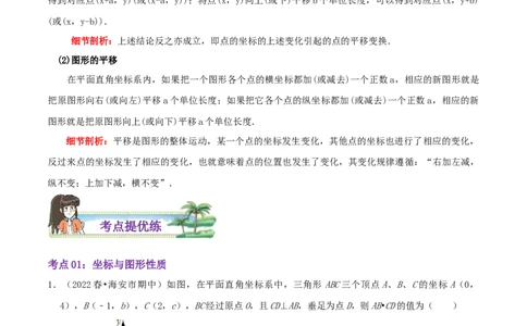 第3章《位置与坐标》（原卷版）_北师大初中数学_8上-北师大版初中数学_旧版_06专项讲练_培优方案2022-2023学年八年级数学上册章节重点复习考点讲义（北师大版）