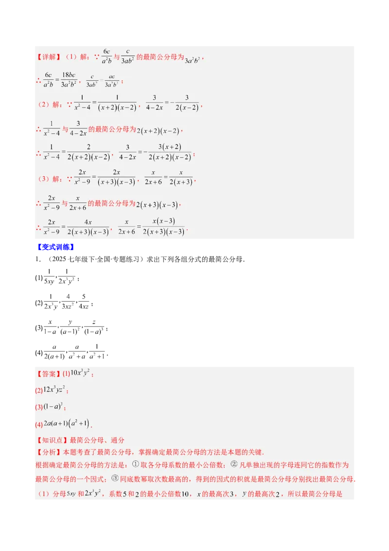 第五章第04讲分式的加减法（4个知识点+10类热点题型讲练+习题巩固）（解析版）_北师大初中数学_8下-北师大版初中数学_旧版-可参考_05习题试卷_第五章分式方程