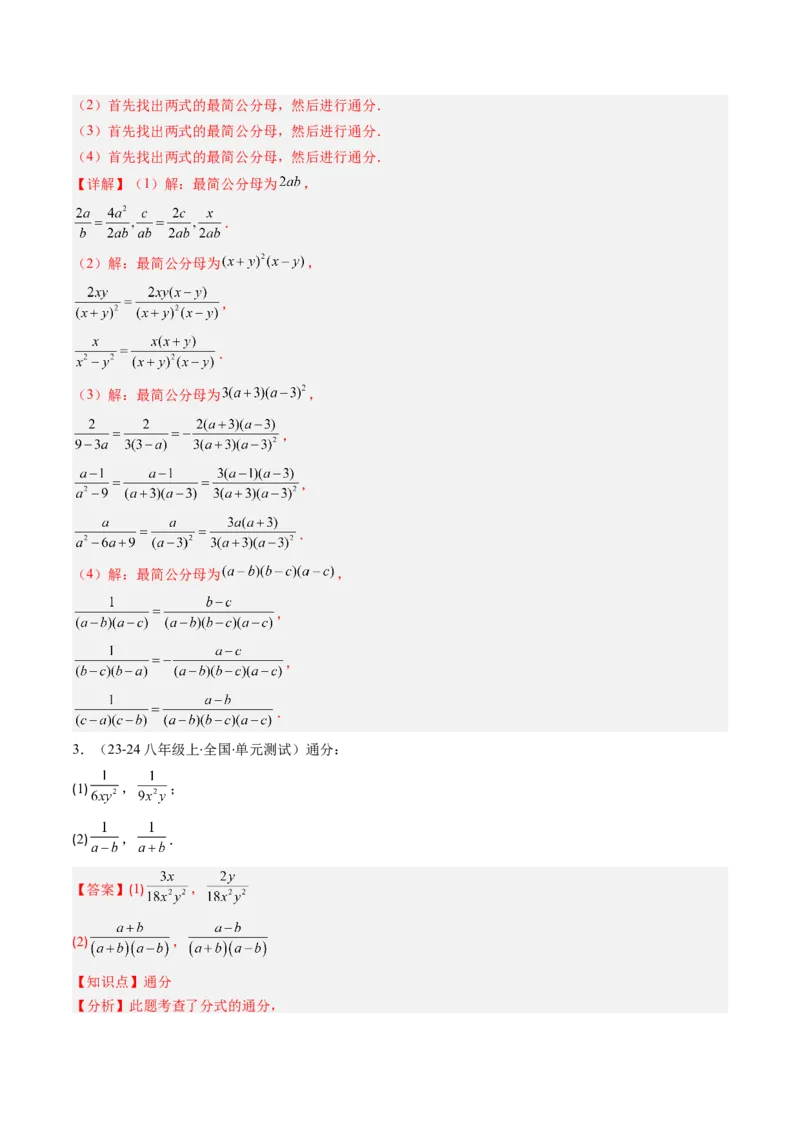 第五章第04讲分式的加减法（4个知识点+10类热点题型讲练+习题巩固）（解析版）_北师大初中数学_8下-北师大版初中数学_旧版-可参考_05习题试卷_第五章分式方程