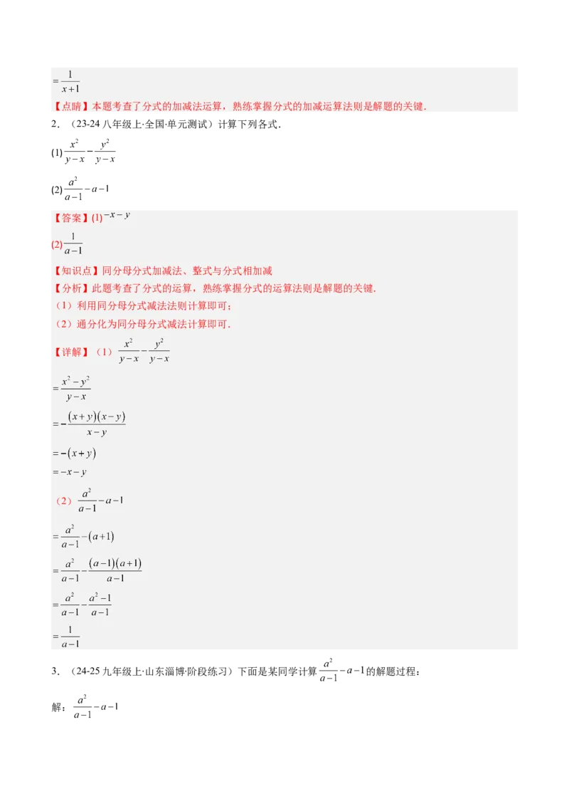 第五章第04讲分式的加减法（4个知识点+10类热点题型讲练+习题巩固）（解析版）_北师大初中数学_8下-北师大版初中数学_旧版-可参考_05习题试卷_第五章分式方程
