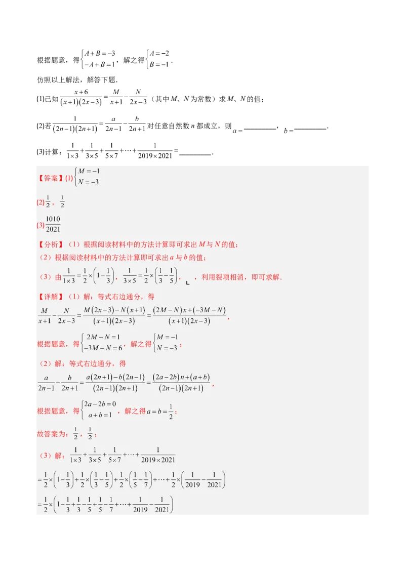 第五章第04讲分式的加减法（4个知识点+10类热点题型讲练+习题巩固）（解析版）_北师大初中数学_8下-北师大版初中数学_旧版-可参考_05习题试卷_第五章分式方程
