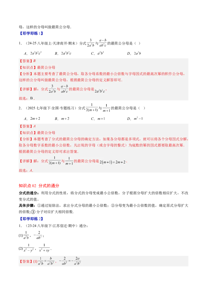 第五章第04讲分式的加减法（4个知识点+10类热点题型讲练+习题巩固）（解析版）_北师大初中数学_8下-北师大版初中数学_旧版-可参考_05习题试卷_第五章分式方程