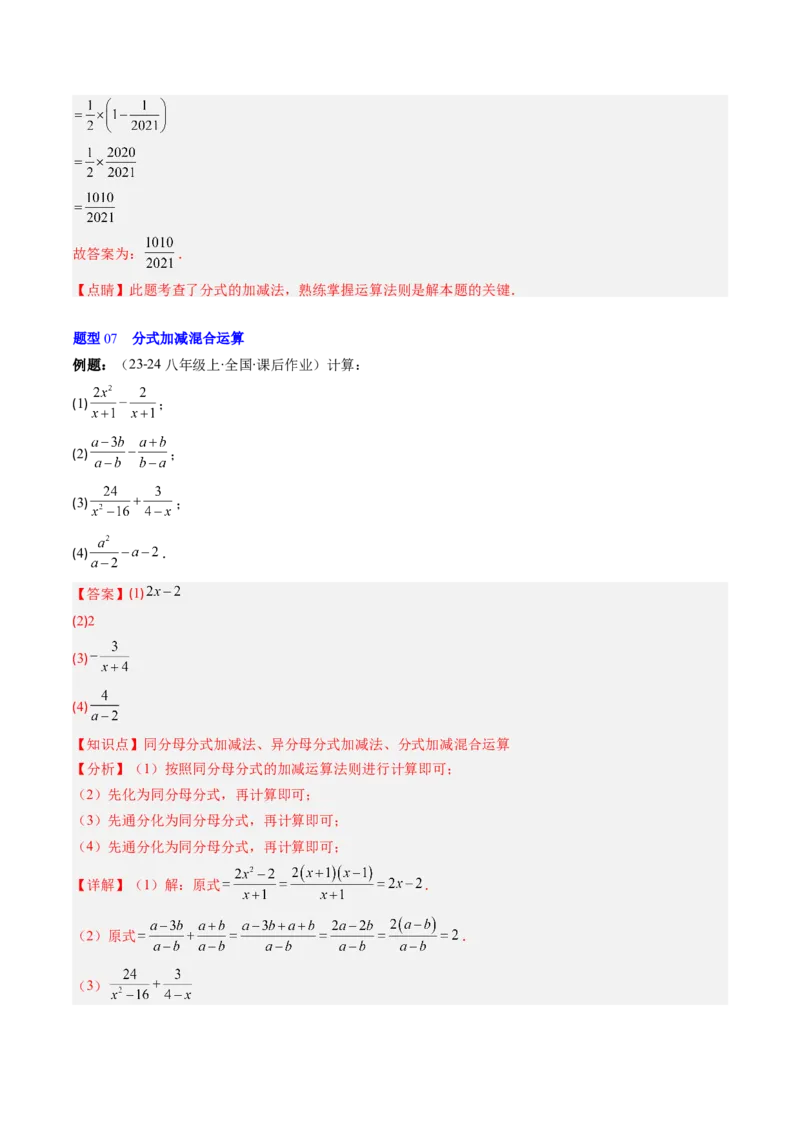 第五章第04讲分式的加减法（4个知识点+10类热点题型讲练+习题巩固）（解析版）_北师大初中数学_8下-北师大版初中数学_旧版-可参考_05习题试卷_第五章分式方程